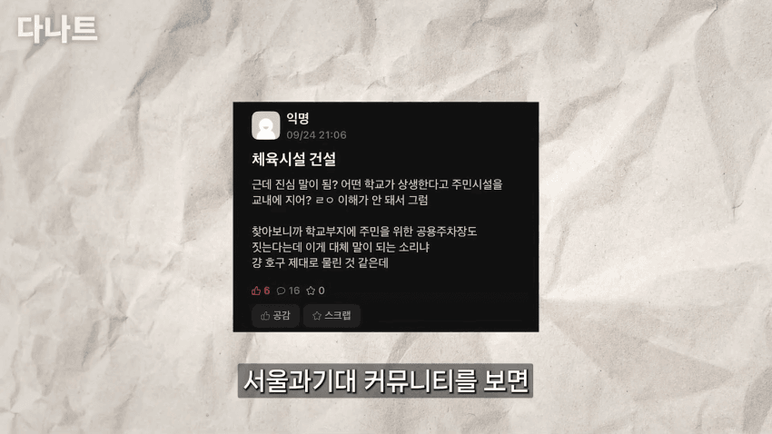 실시간 난리난 서울과기대 상황 