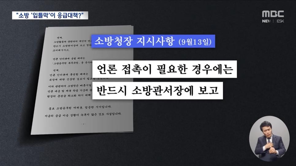 한덕수 말대로? 소방관 입틀막 지시한 소방청장