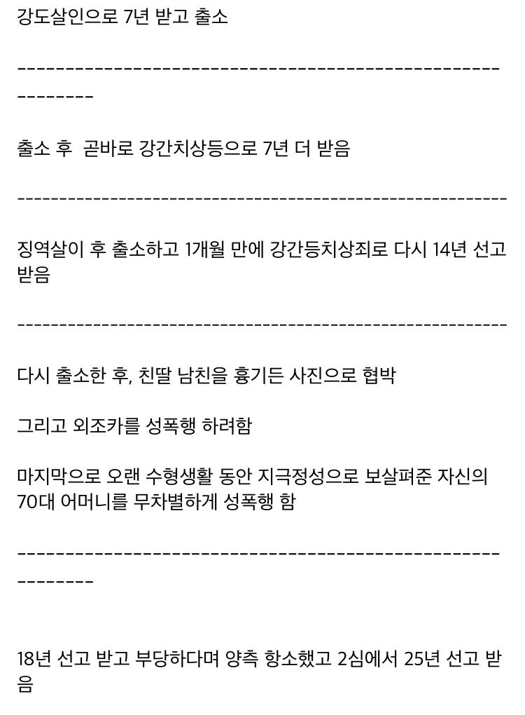 징역 14년 출소 후 2개월 만에 친모를 성폭행한 새끼