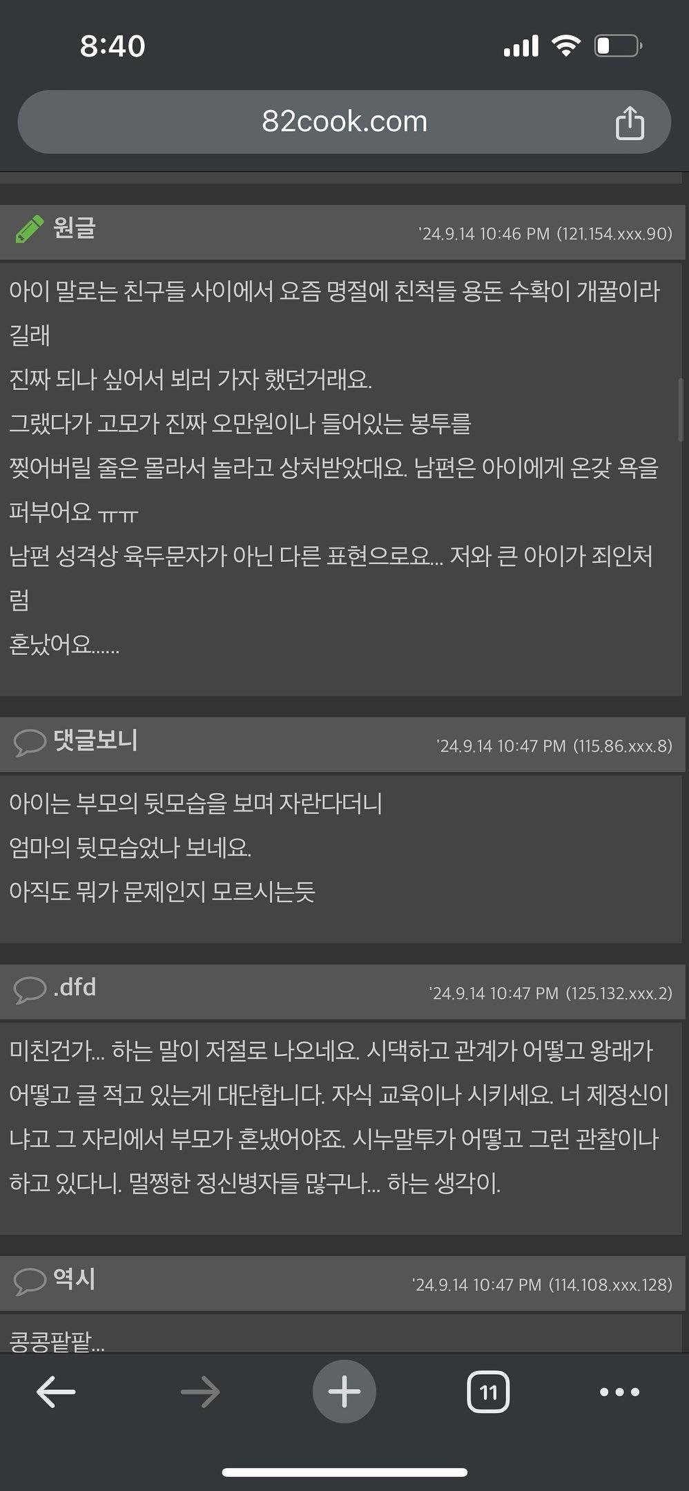 고모에게 용돈 받았는데 액수보고 봉투 찢어버린 조카