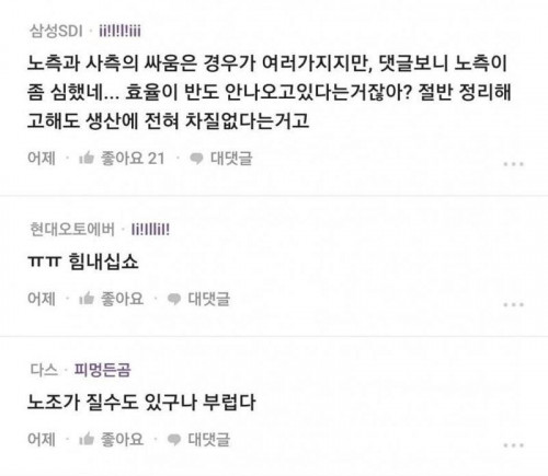 파업실패 레전드