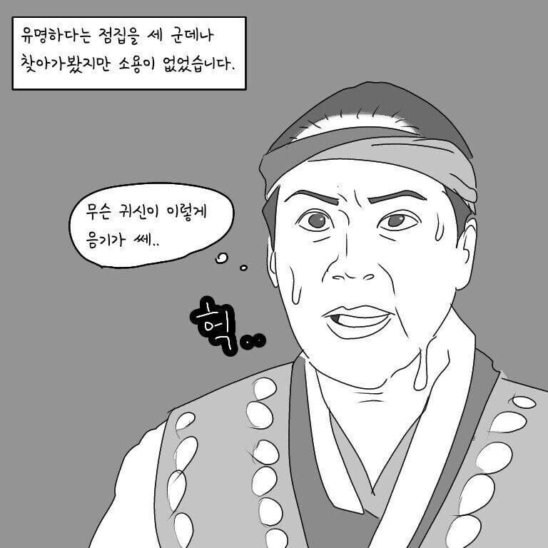 ㅇㅎ) 귀접 당하는 남자. Manhwa