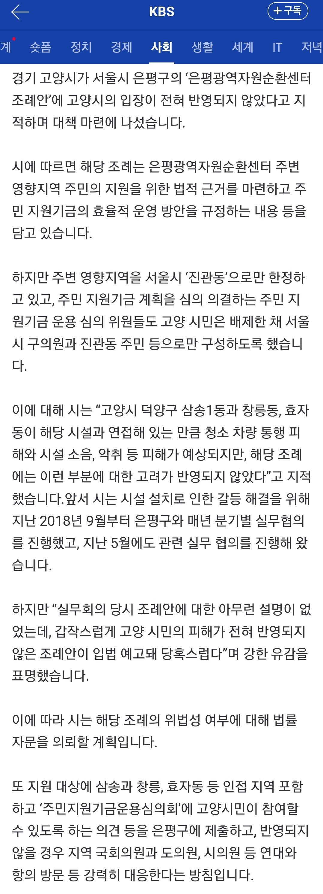 위치 선정 레전드로 평가받는 서울의 폐기물 처리장