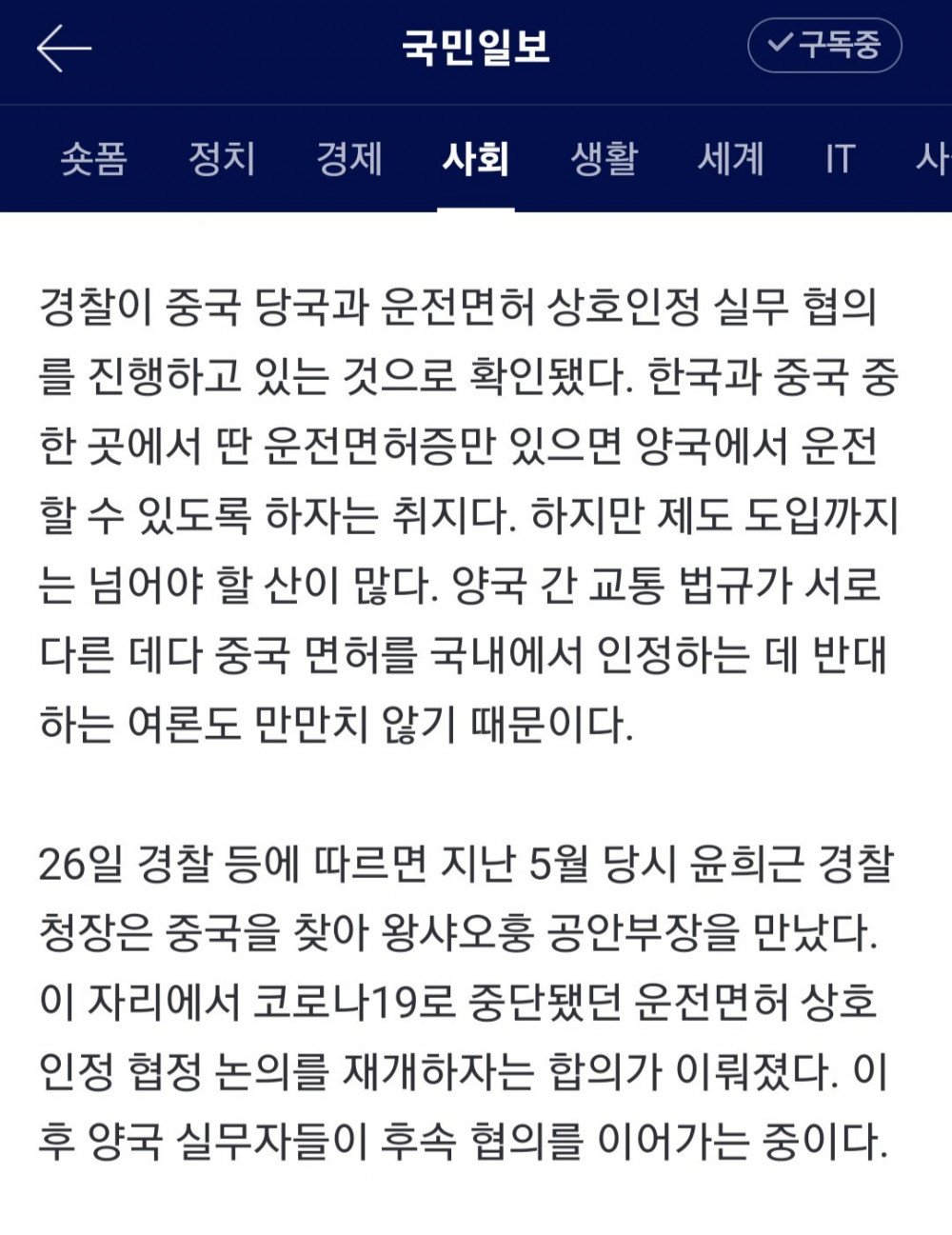 실무 협의.. 한국에서 중국운전면허 인정 ㄷㄷ