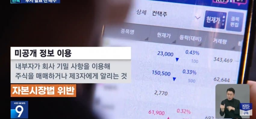 LG 그룹 맏딸, 미공개 정보 차익? 