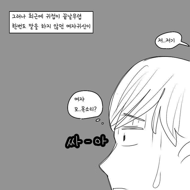 ㅇㅎ) 귀접 당하는 남자. Manhwa