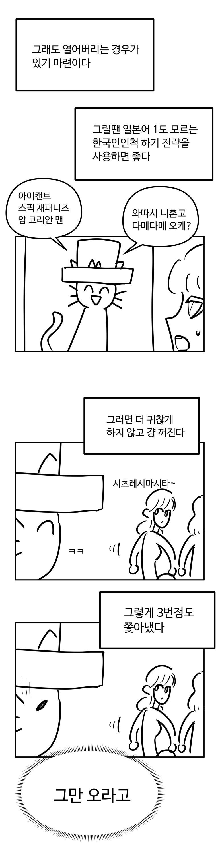 일본 생활 공감 - 사이비 편