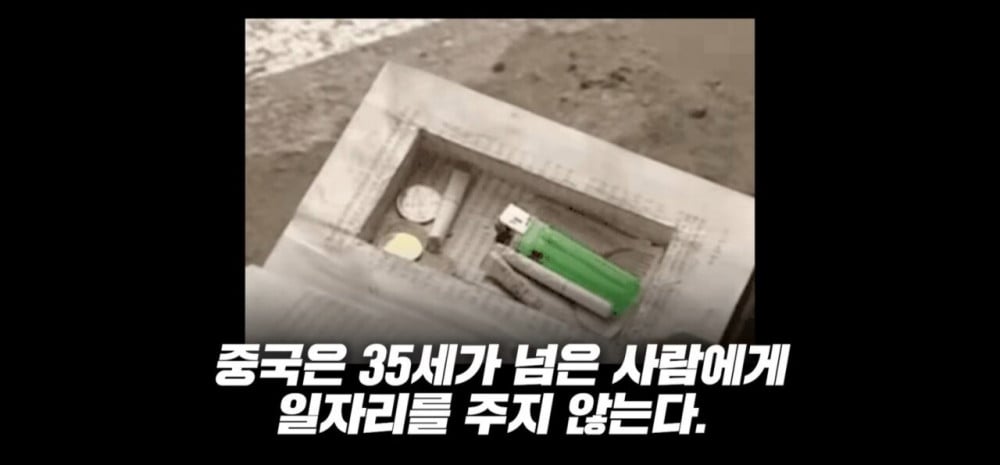 35세 이상은 늙었다고 해고 대상이라는 중국