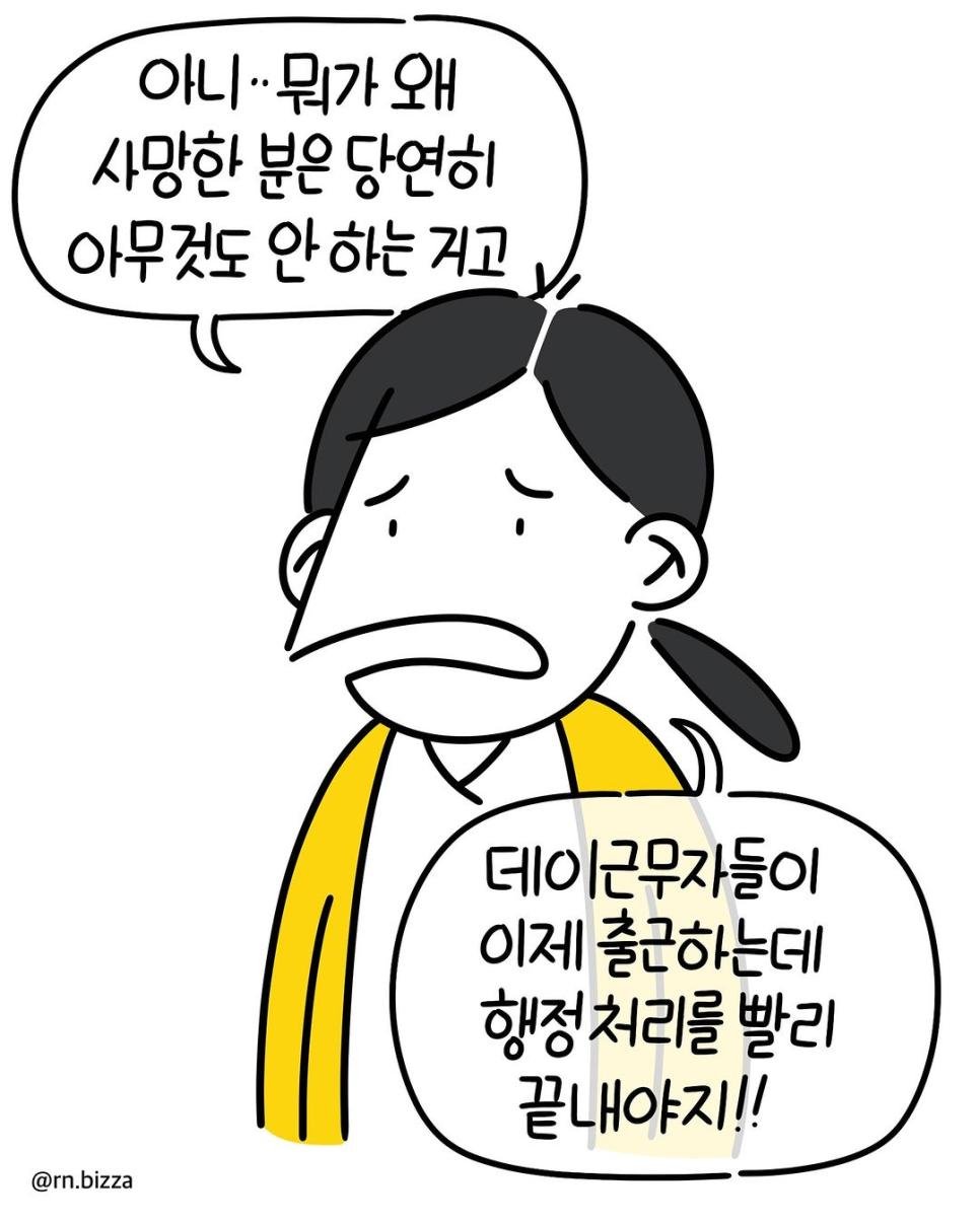 업무중 처음으로 죽은 환자보고 멘탈터진 신삥 간호사