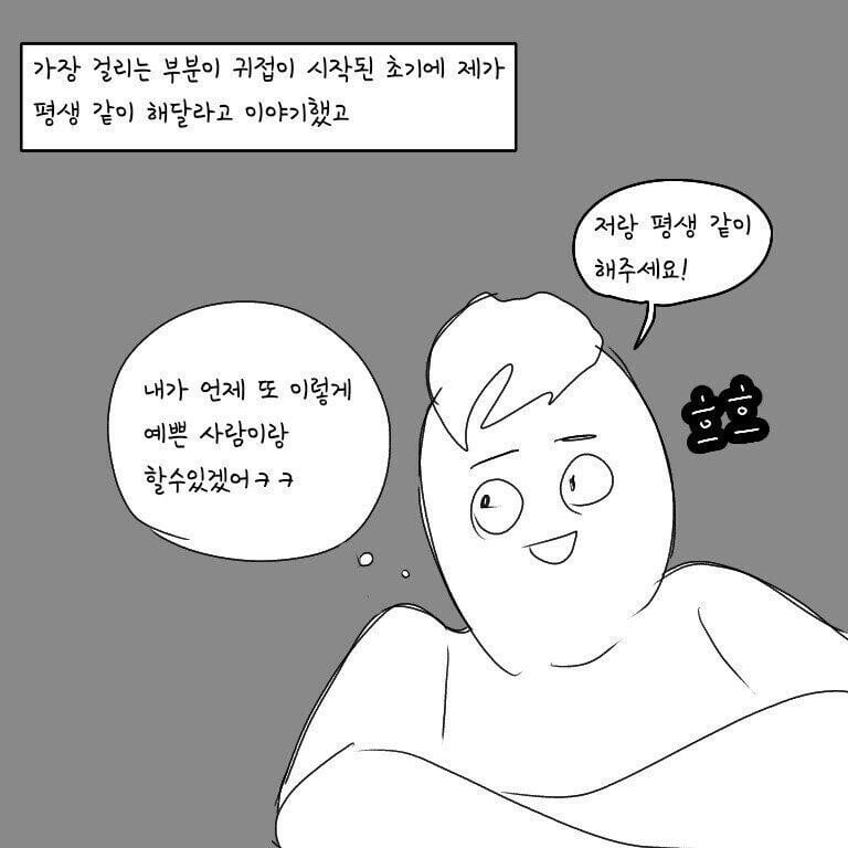 ㅇㅎ) 귀접 당하는 남자. Manhwa