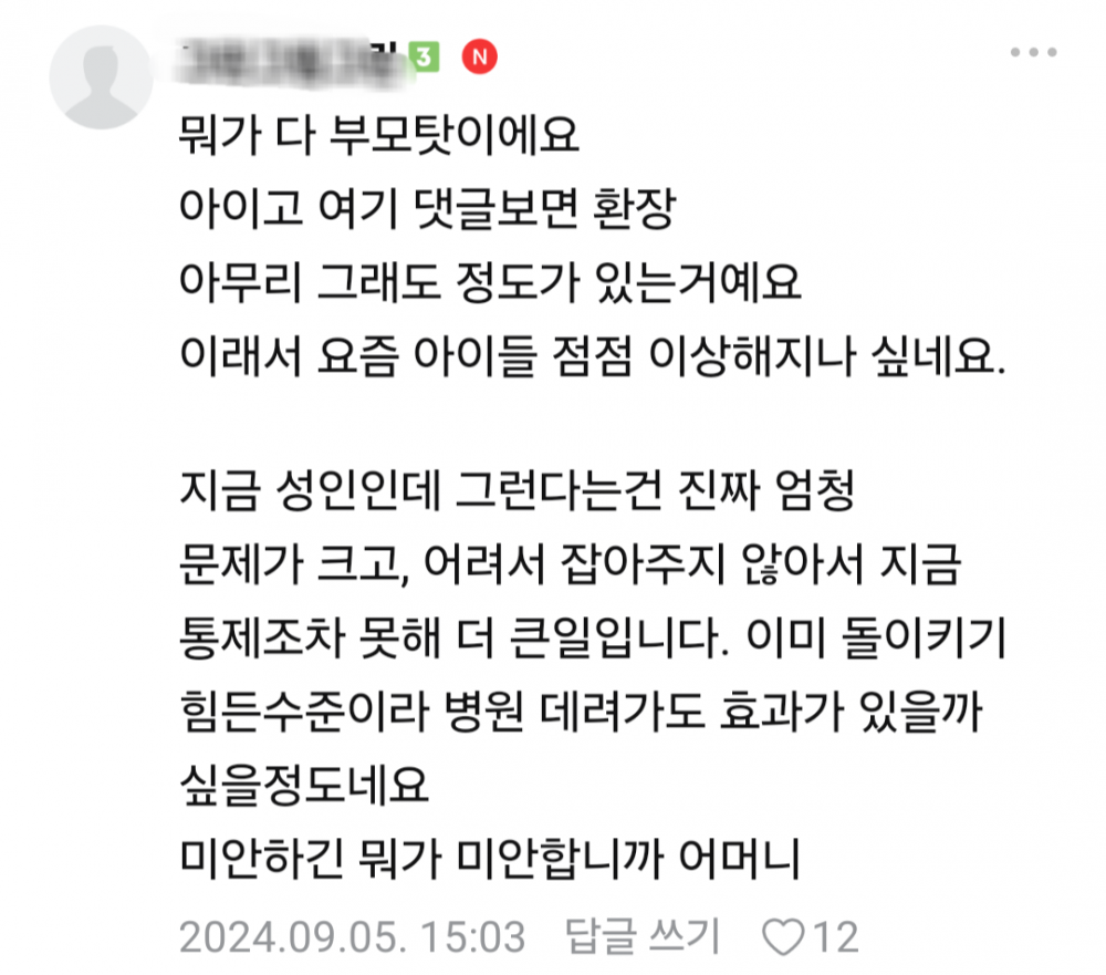 딸이 저보고 ㅆㅂㄴ이래요