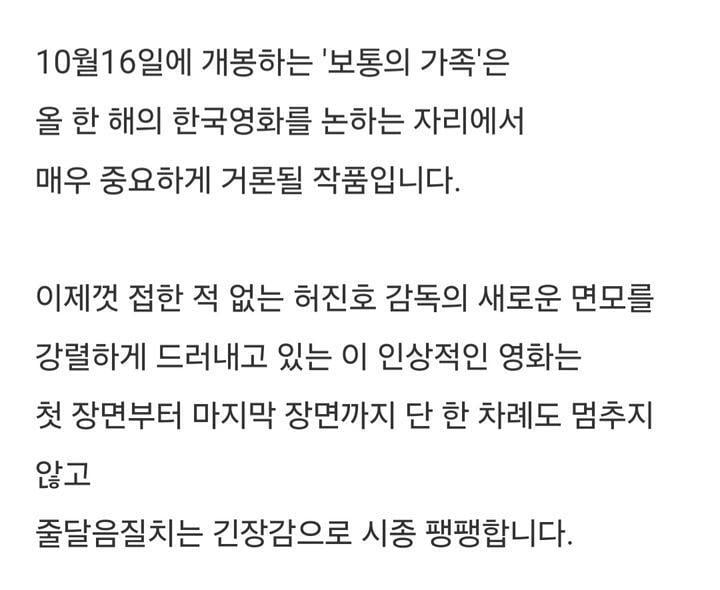 허진호 감독 신작 <보통의 가족> 이동진 평론가 후기