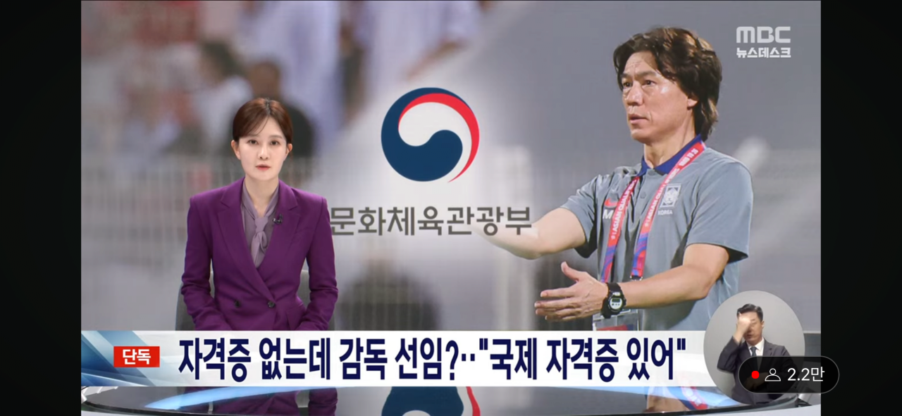 [MBC-단독] 홍명보 감독, 자격증 없는데 선임 논란