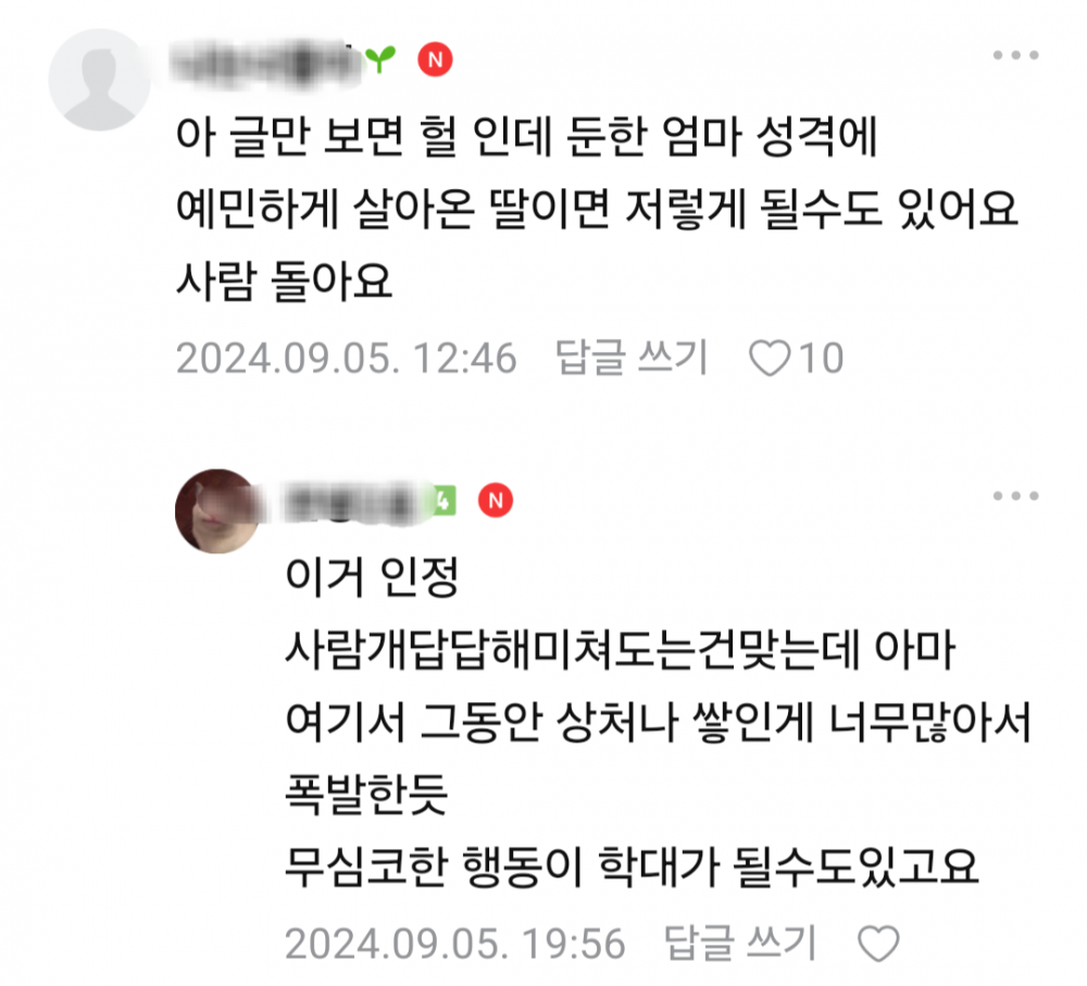 딸이 저보고 ㅆㅂㄴ이래요