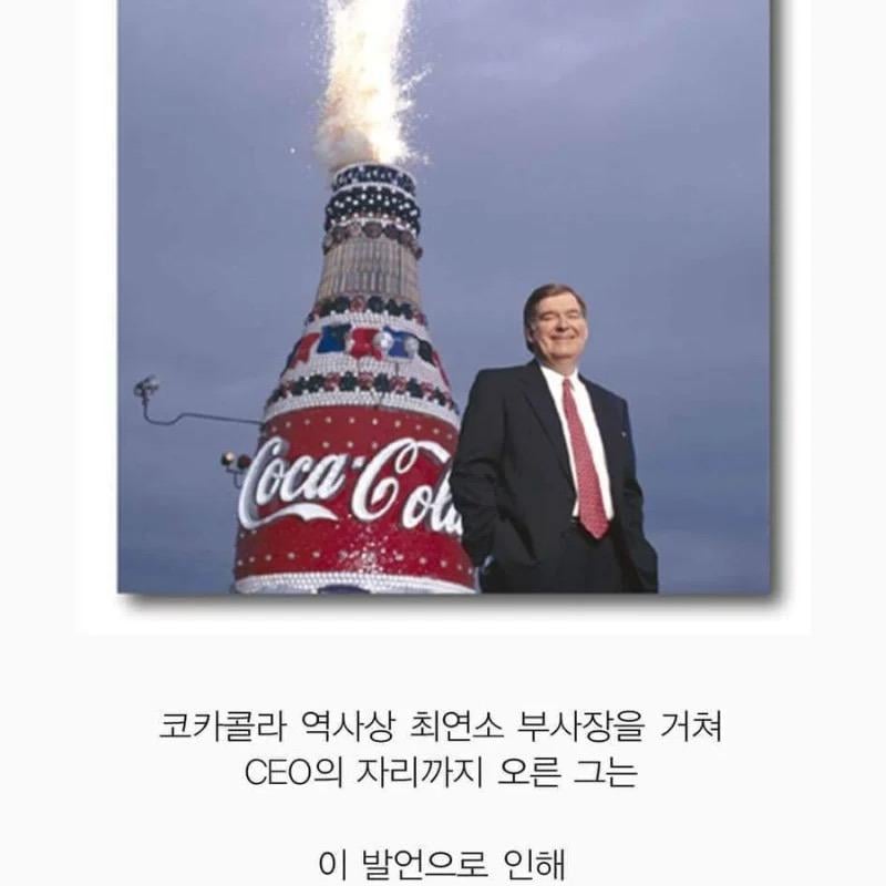 코카콜라 ceo 역대급 망언