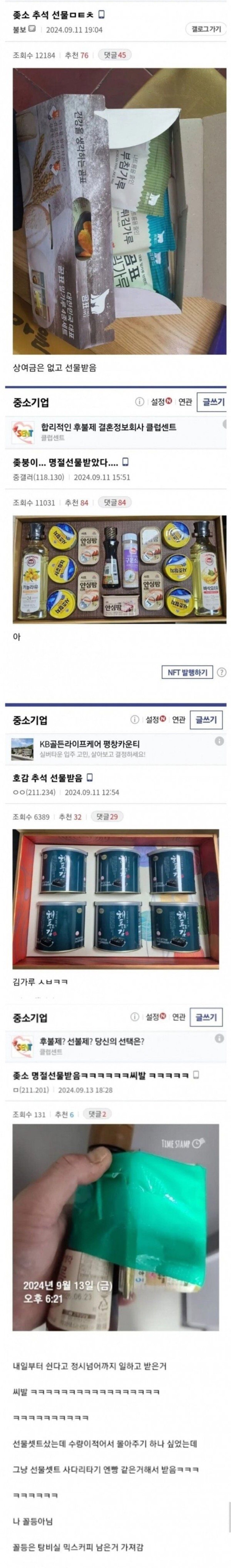 ㅈ소기업 추석 선물 모음 2024