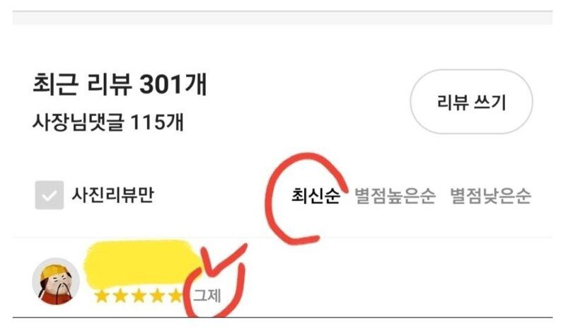 어느 가게의 배민 리뷰 이벤트 먹튀 비율..