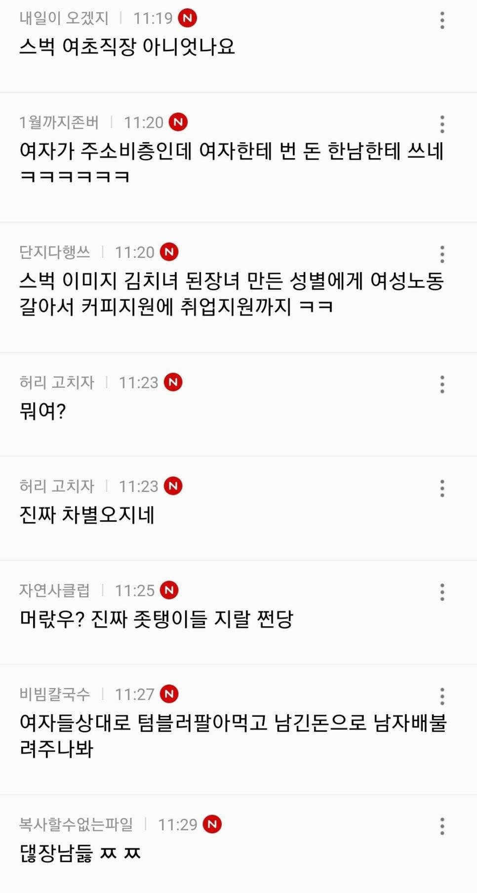 현재) 난리난 스타벅스 여초반응 ㄷ..jpg