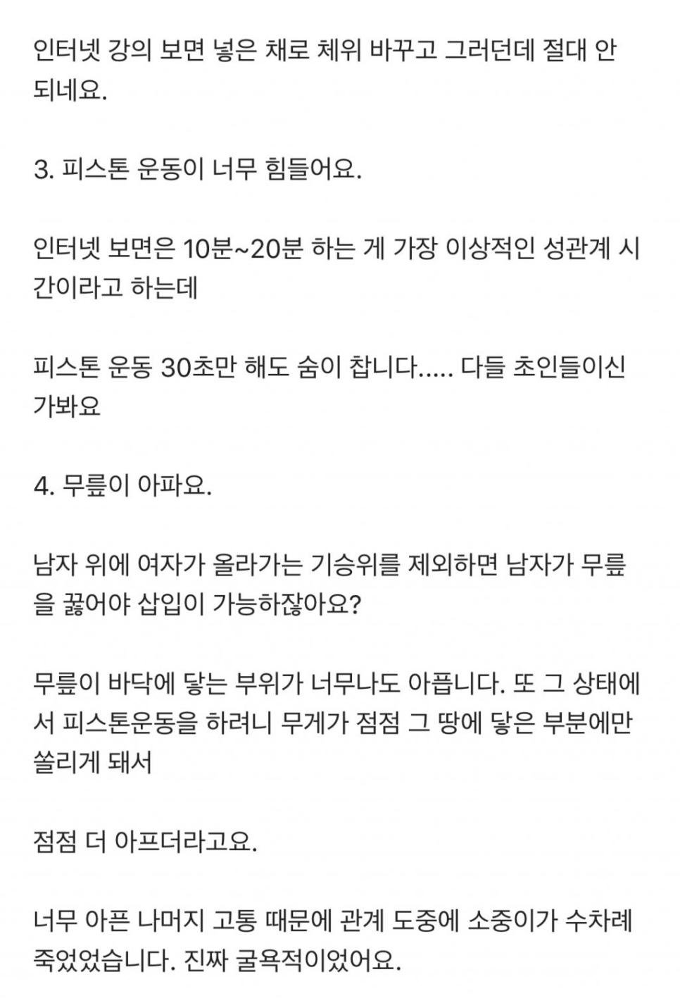 어느 남자의 첫 경험 후기