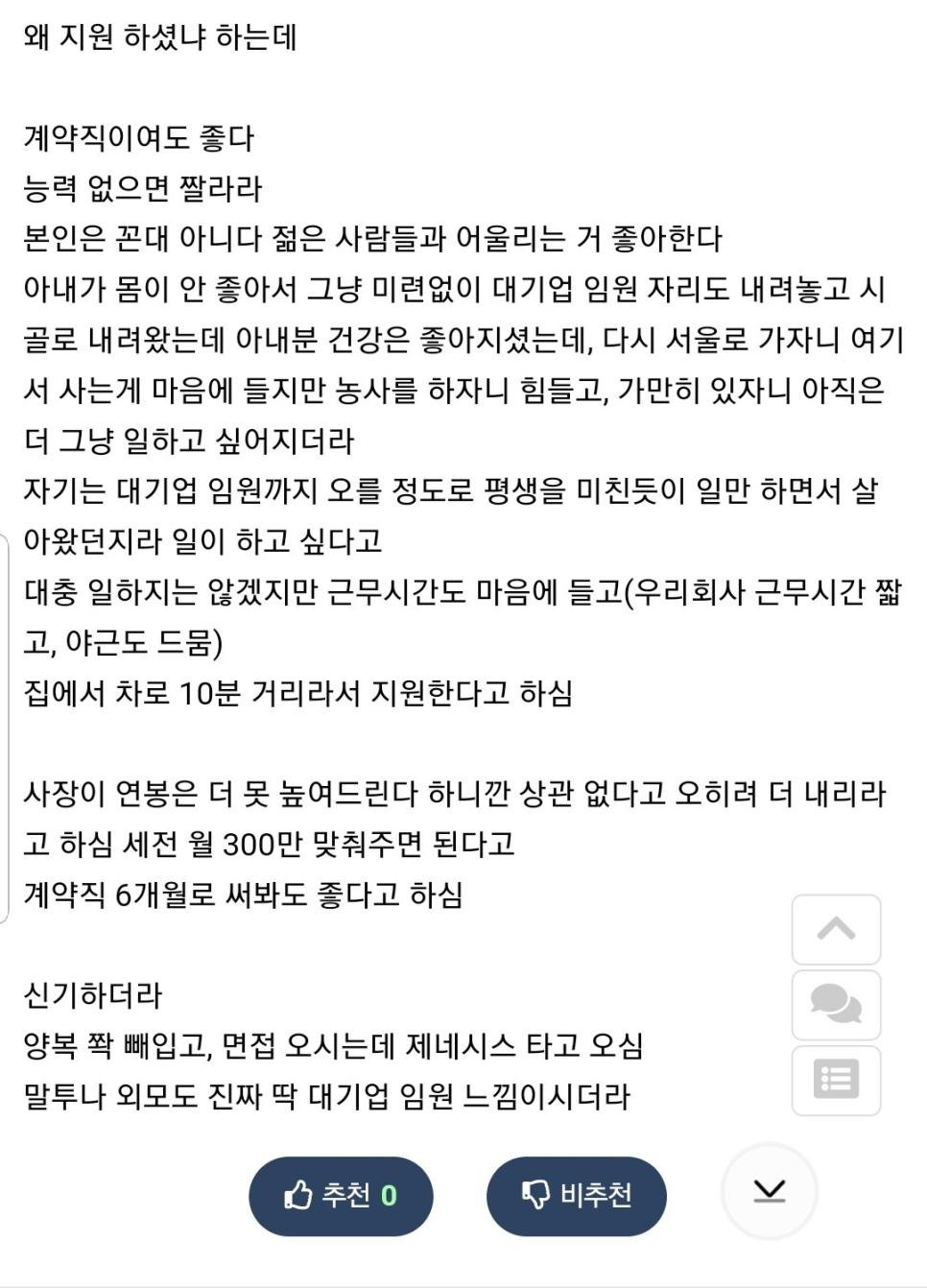 익붕이 다니는 중소기업에 59세 대기업임원출신이 면접보러옴