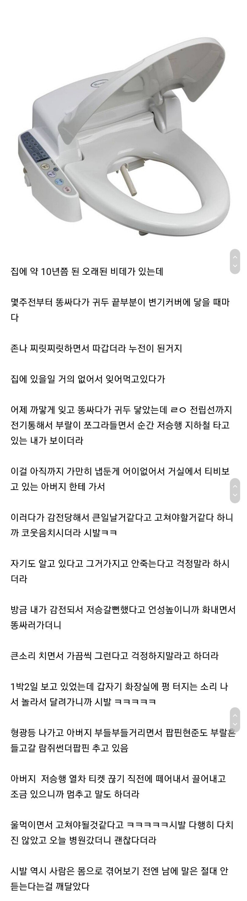 공포의21세기국산비데