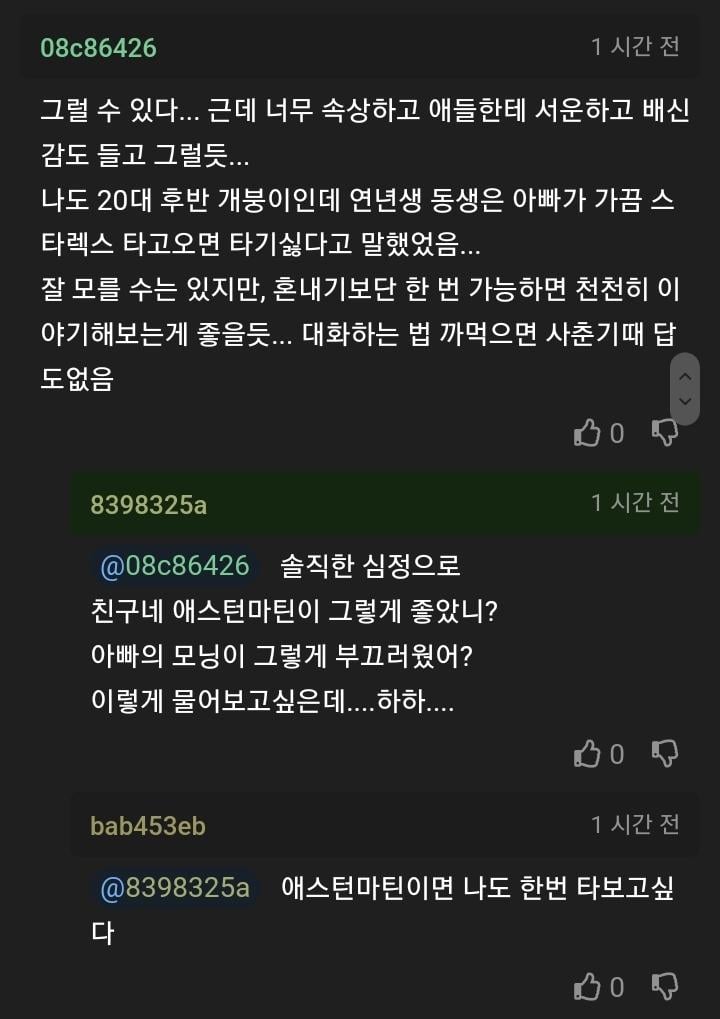 아빠차 모닝이라서 친구아빠차 타고간 자식들에 충격먹은 아빠