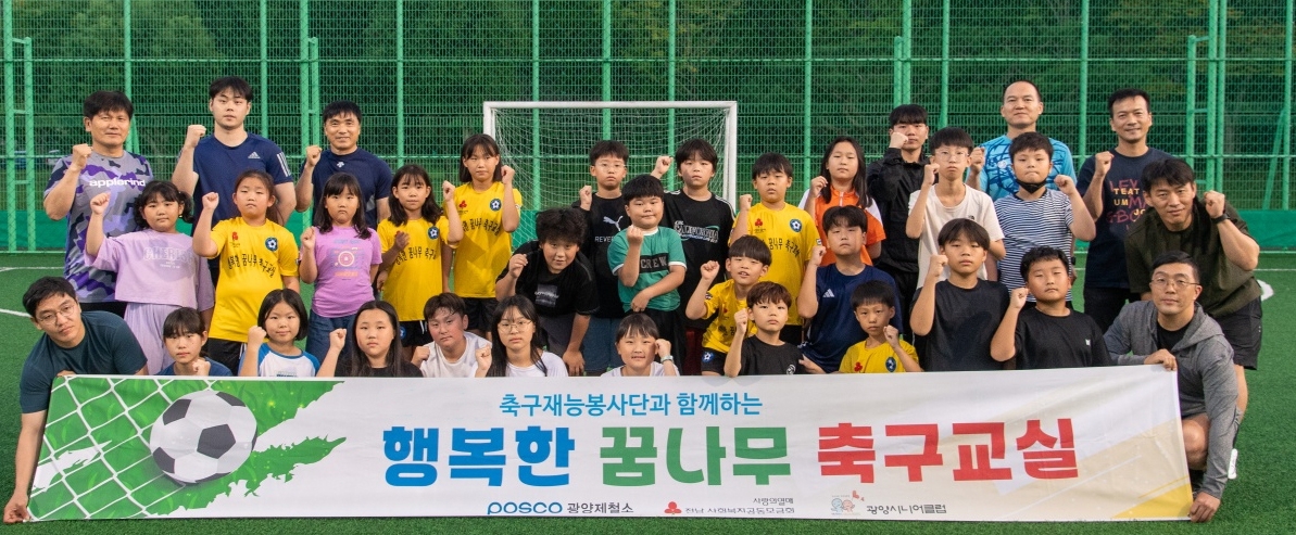 '축구로 봉사' 광양제철소 다문화 가정 지원