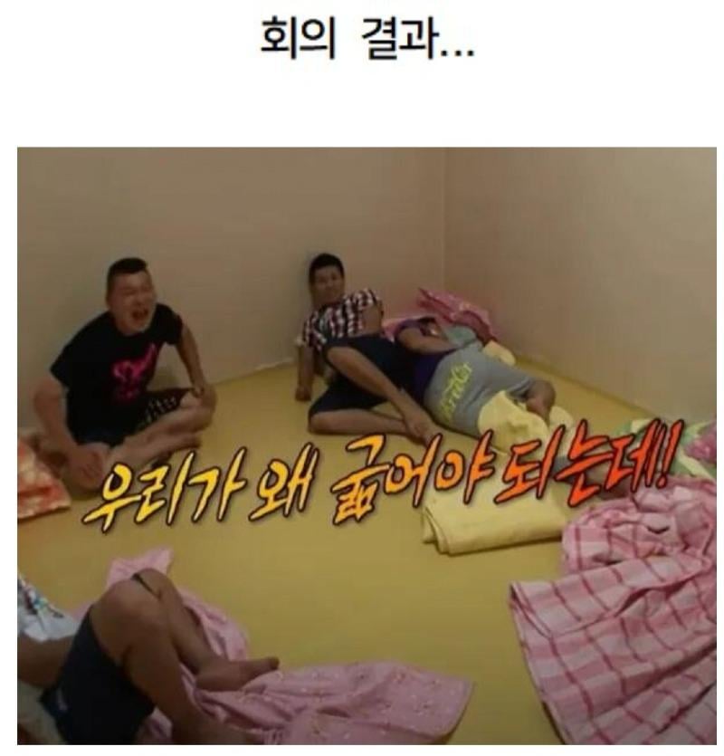 너무 무서웠던 초창기 1박2일 회의