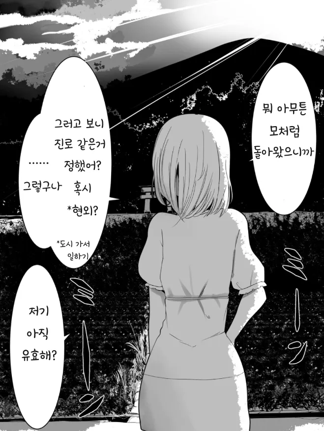 귀성했더니 소꿉친구가 마중 나와줬다 manhwa