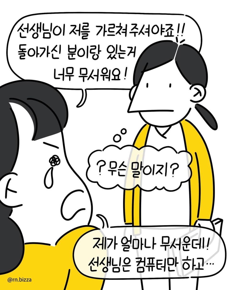 업무중 처음으로 죽은 환자보고 멘탈터진 신삥 간호사