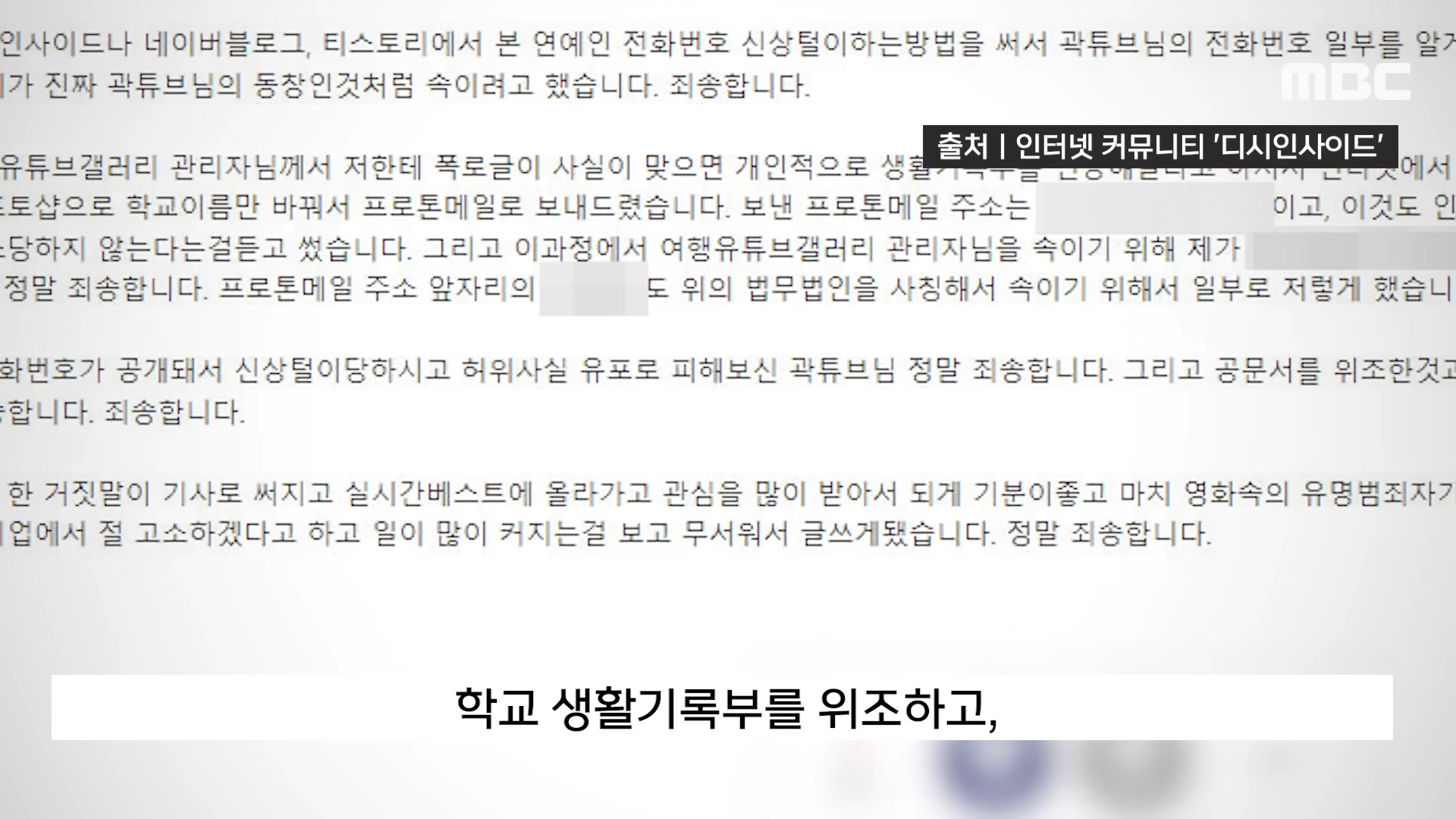 공중파에도 나온 곽튜브 허위사실유포자