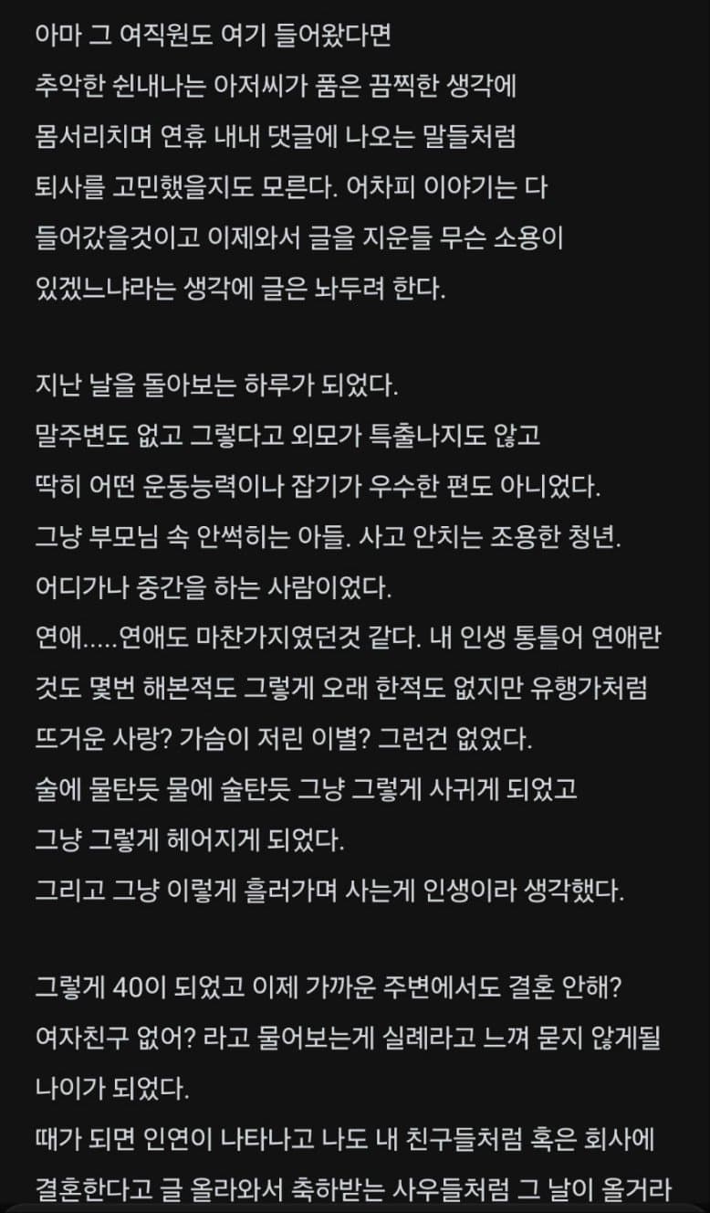 회사 신입 여직원을 사랑한 40대 영포티의 참회 