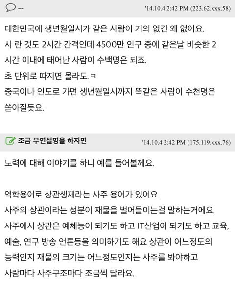 취미로 사주 공부 해봤는데 너무 무서워서 못하겠어요