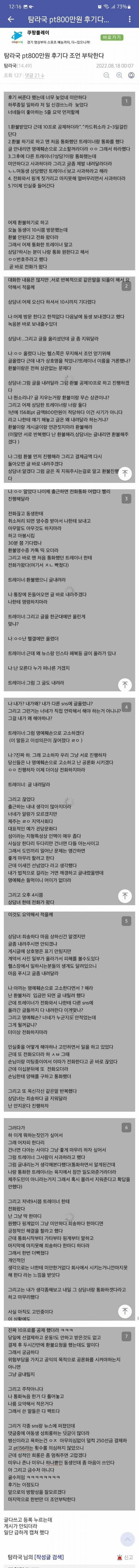 헬스장 가서 800만원어치 PT 지르고 온 여동생+후기