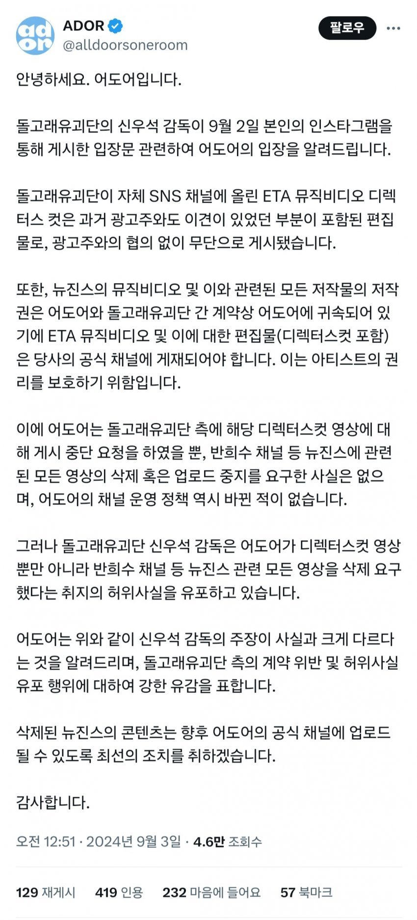 뉴진스 소속사 어도어 대응