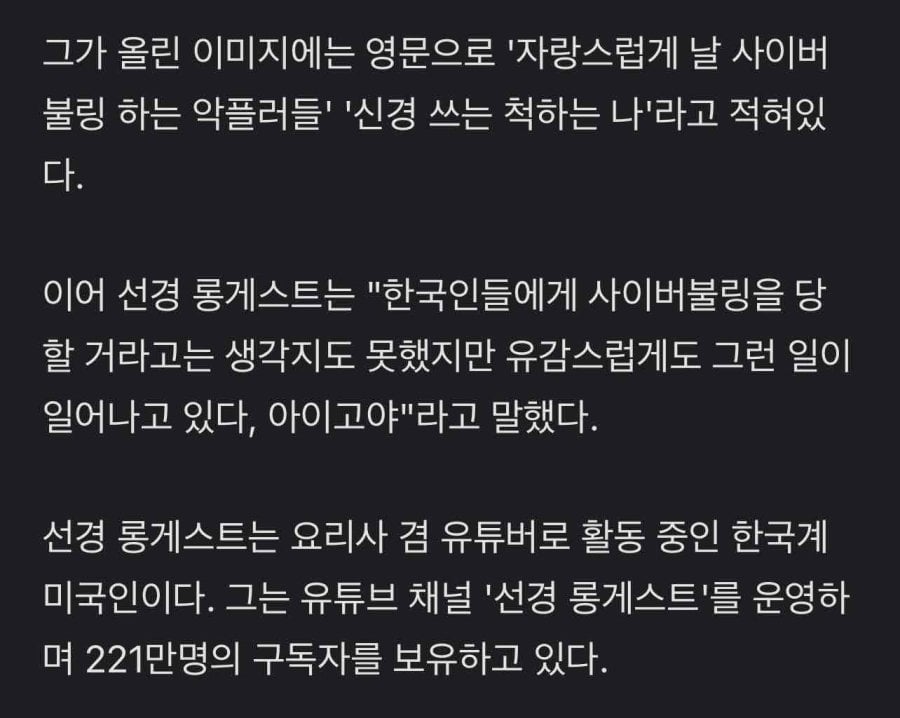 현재 심각한 악플 테러 당하고 있다는 흑백요리사 출연자