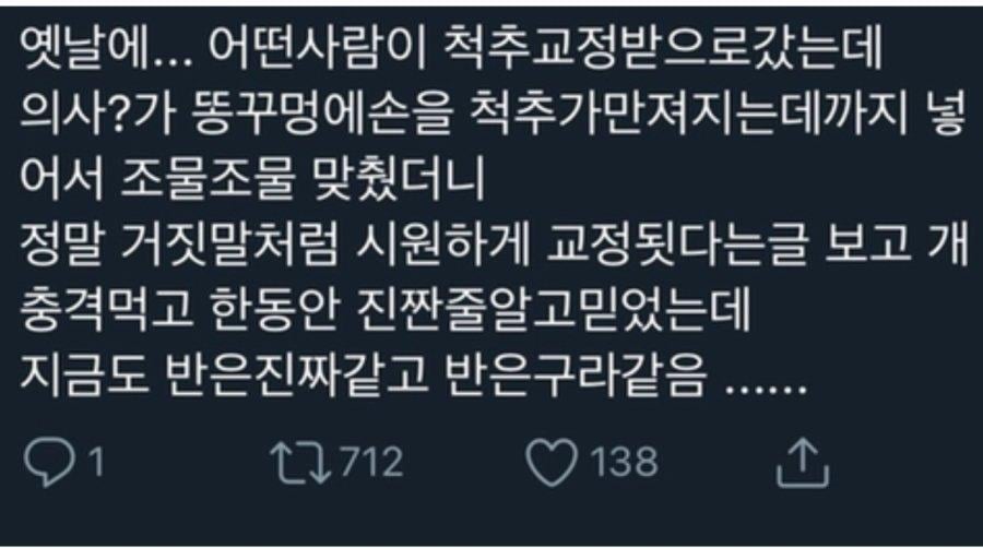 항문에 직접손을 넣어 척추교정하는 미골교정.jpg