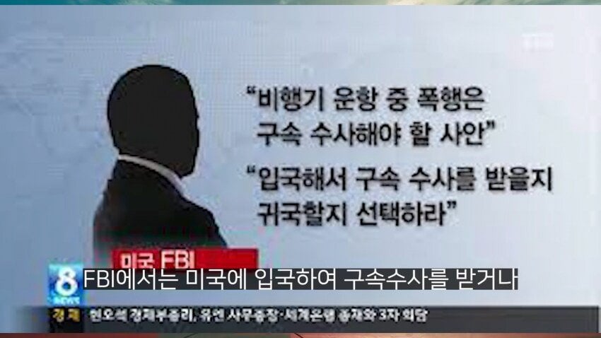 전설의 대한항공 라면상무 사건