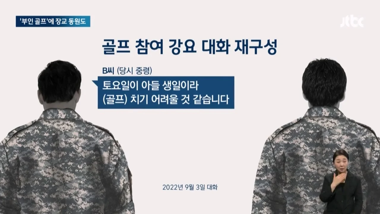 "죽고싶냐" 아내 골프에 부하들 동원한 해군 간부