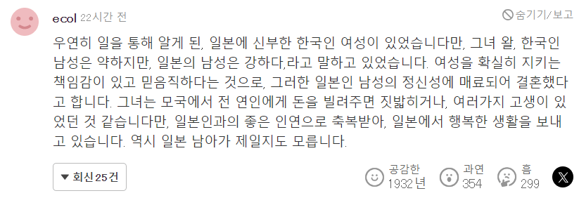 늘어나는 한일 커플로 난리난 일본