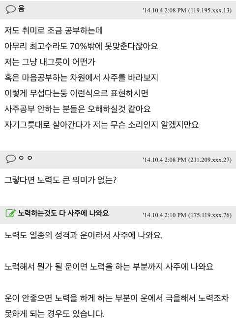 취미로 사주 공부 해봤는데 너무 무서워서 못하겠어요