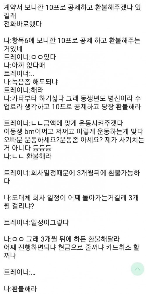 헬스장 가서 800만원어치 PT 지르고 온 여동생+후기