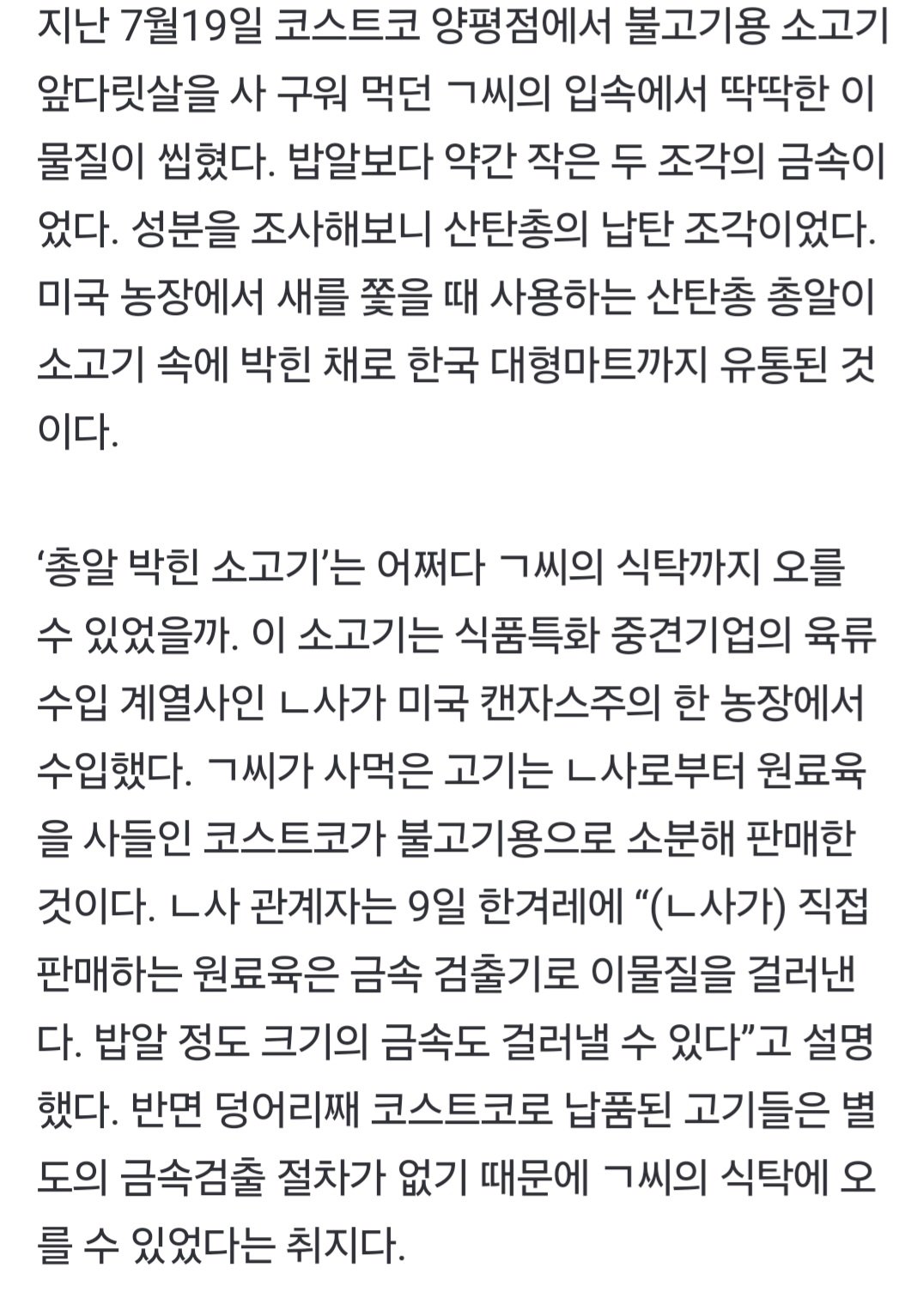 [단독] 총알 박힌 코스트코 ‘미국 소고기’…구워 먹다 우지직..ㄷㄷㄷㄷ