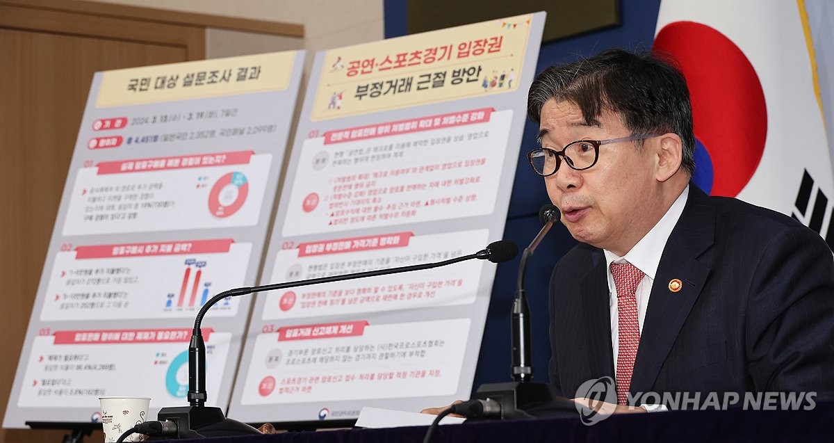 권익위, '입장권 웃돈 거래 형사처벌' 문체부에 제도개선 권고