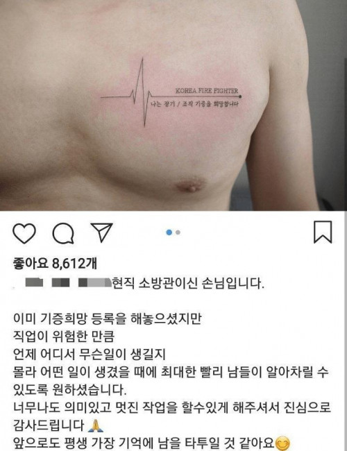 어느 소방관이 가슴에 한 문신