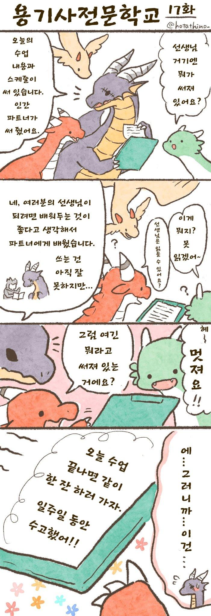 용기사 전문학교 만화