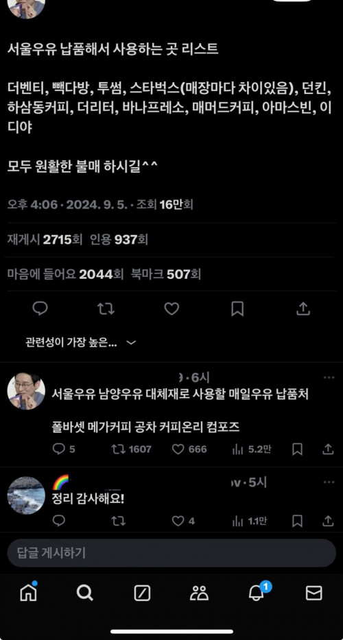 그들의 불매운동 시작