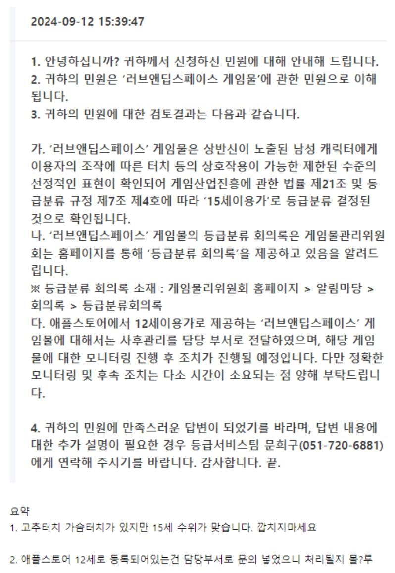 게관위 기준 청불과 12세게임