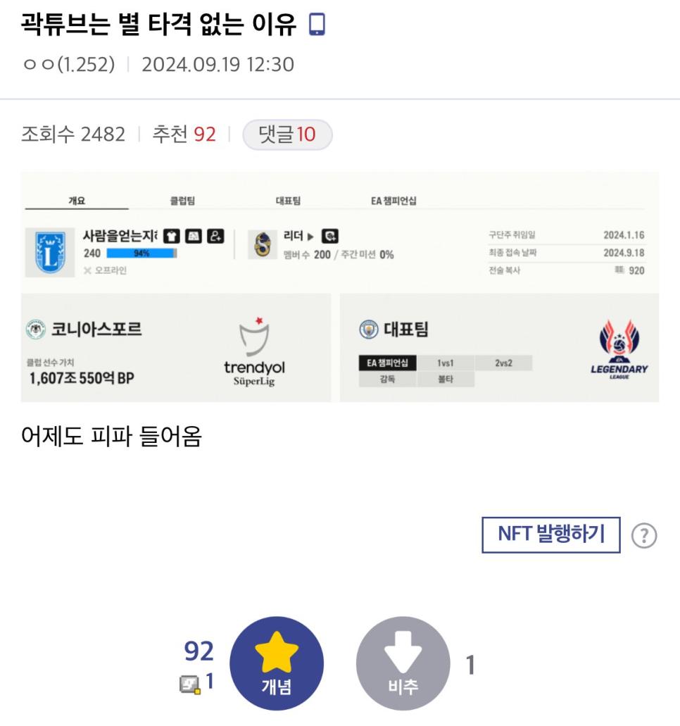 디시인이 말하는 곽튜브 타격