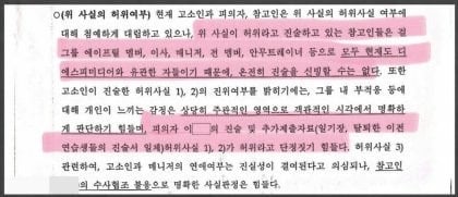 현주가 공개한 에이프릴 왕따 사건 판결문